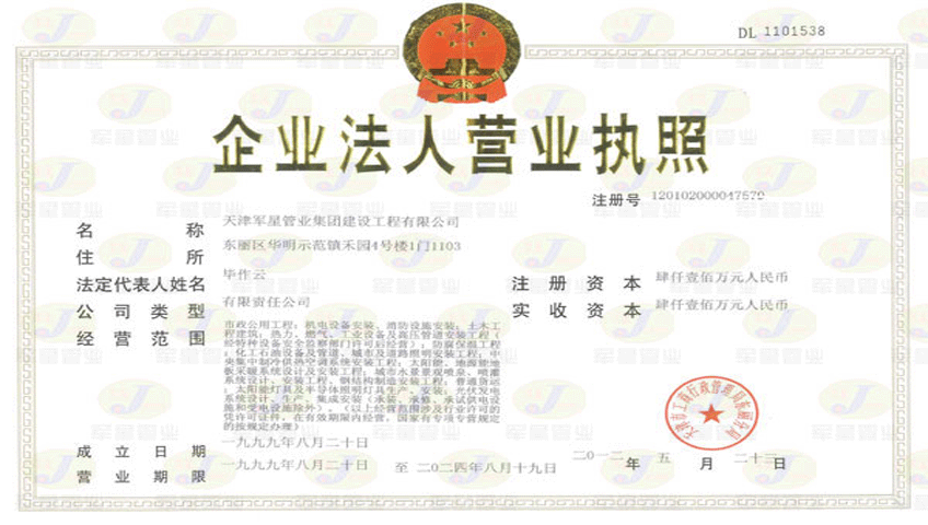 装置公司正式更名为“天津鼎博管业集团建设工程有限公司”
